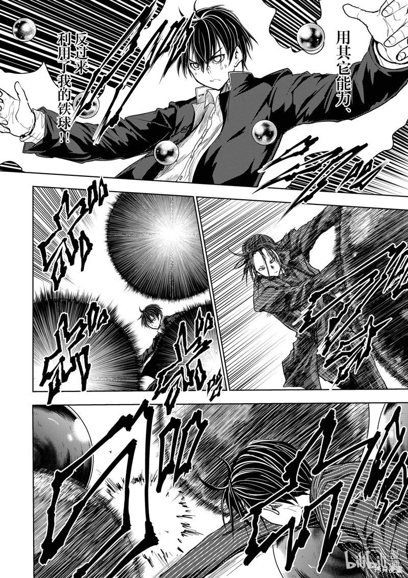 《见面之后5秒开始战斗》第226话 第8页