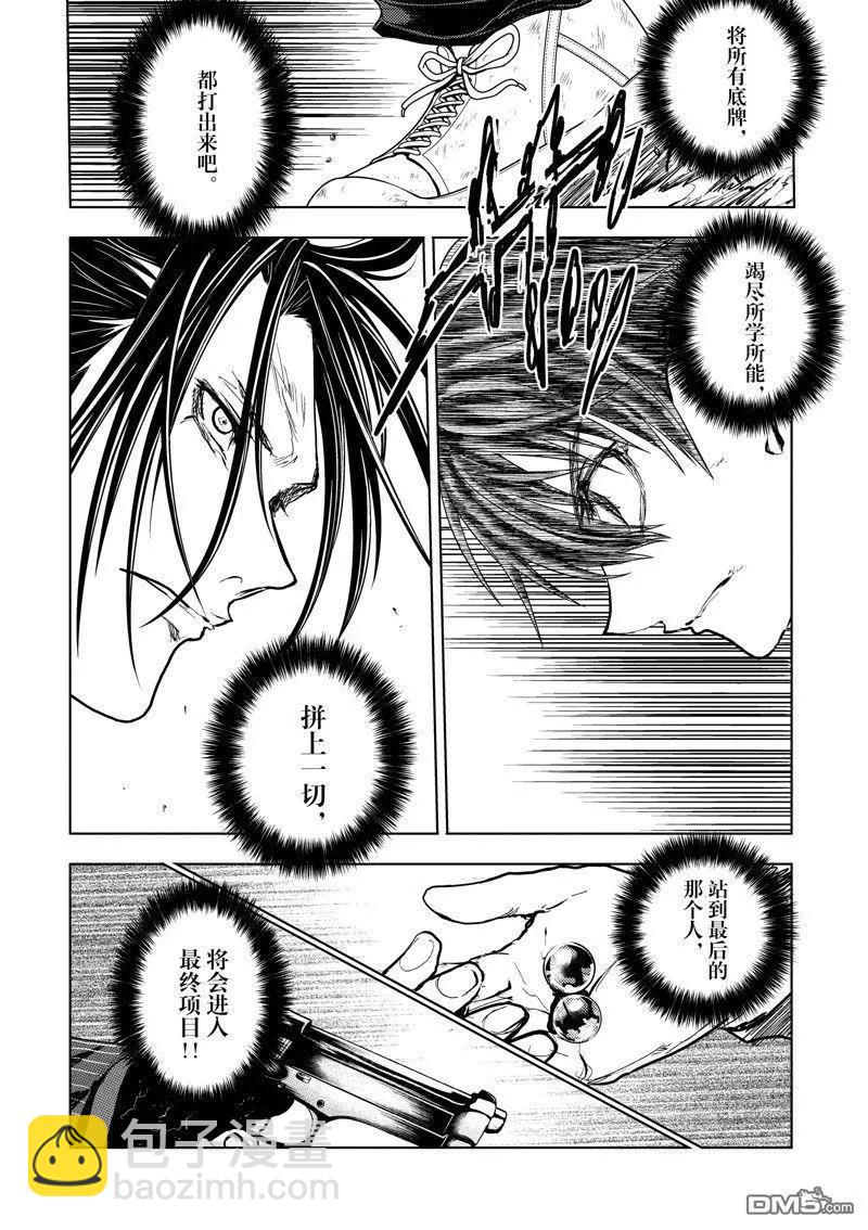 《见面之后5秒开始战斗》第224话 第10页