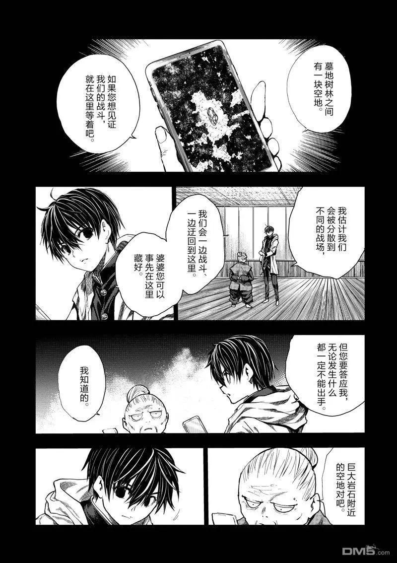 《见面之后5秒开始战斗》第224话 第1页