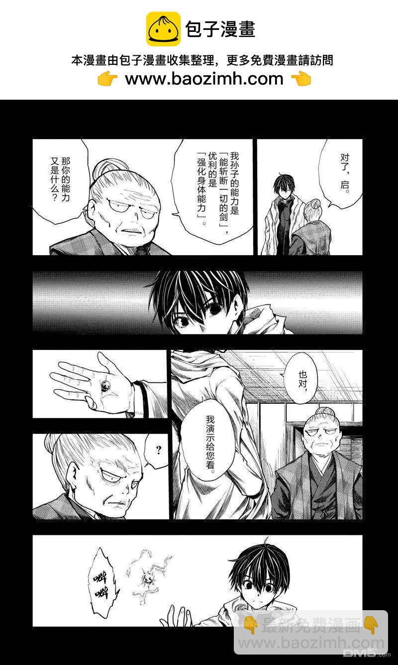 《见面之后5秒开始战斗》第224话 第2页
