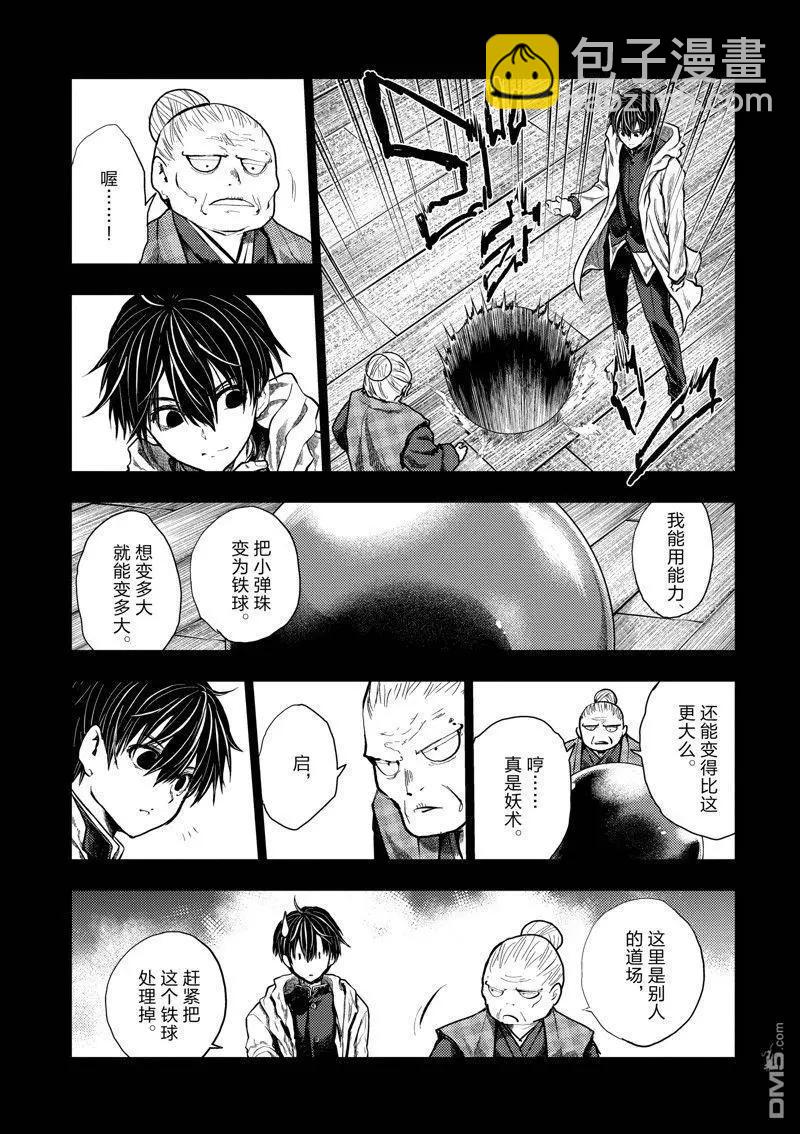 《见面之后5秒开始战斗》第224话 第3页
