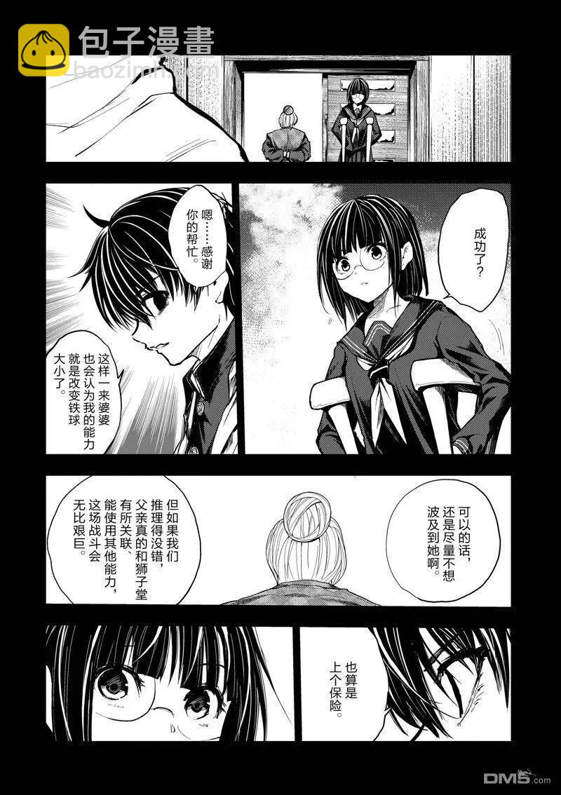 《见面之后5秒开始战斗》第224话 第4页