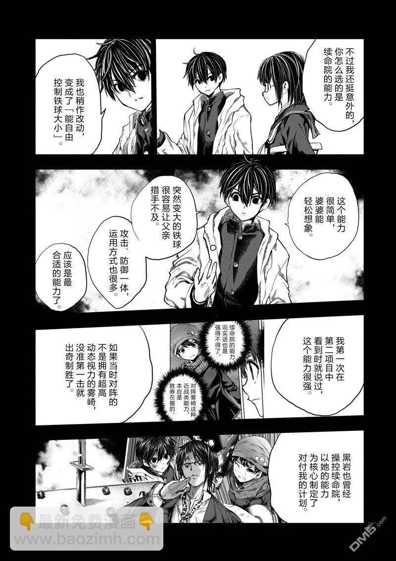 《见面之后5秒开始战斗》第224话 第5页