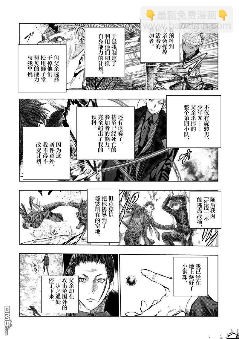 《见面之后5秒开始战斗》第224话 第6页
