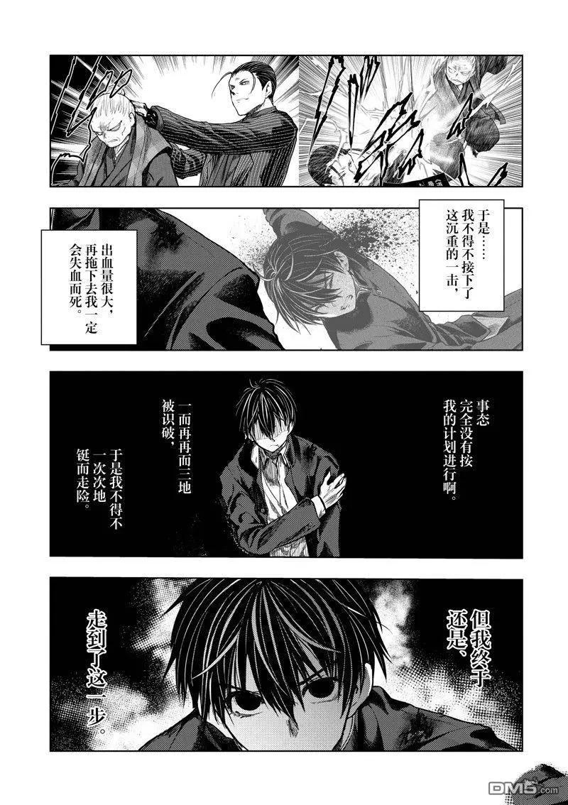 《见面之后5秒开始战斗》第224话 第7页