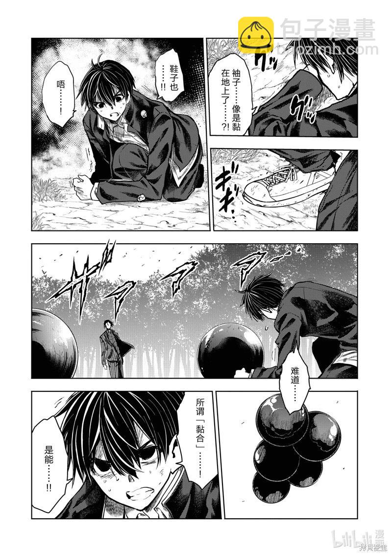 《见面之后5秒开始战斗》第231话 第10页