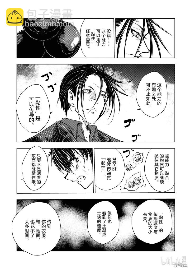 《见面之后5秒开始战斗》第231话 第11页