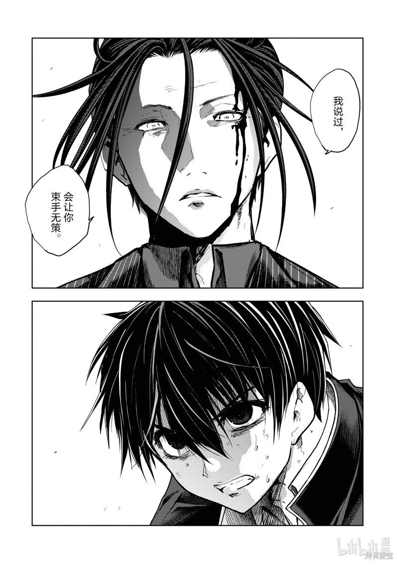 《见面之后5秒开始战斗》第231话 第12页