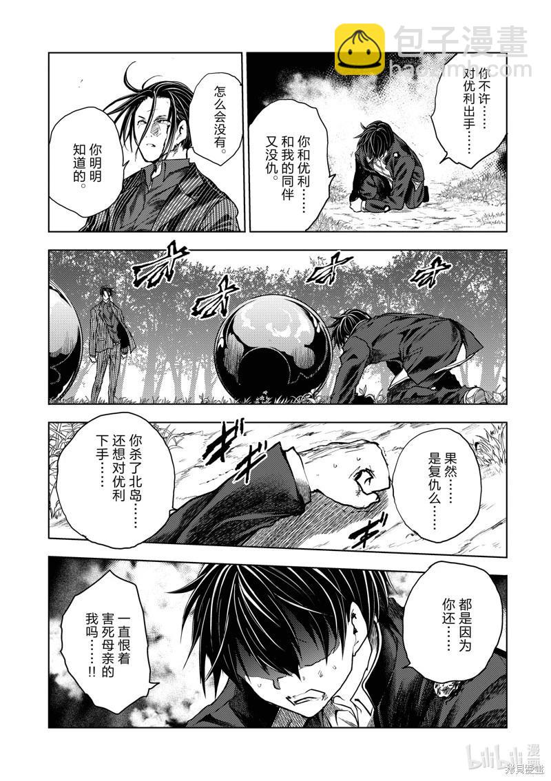 《见面之后5秒开始战斗》第231话 第13页