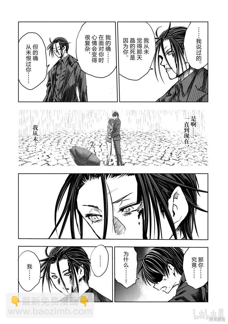《见面之后5秒开始战斗》第231话 第14页