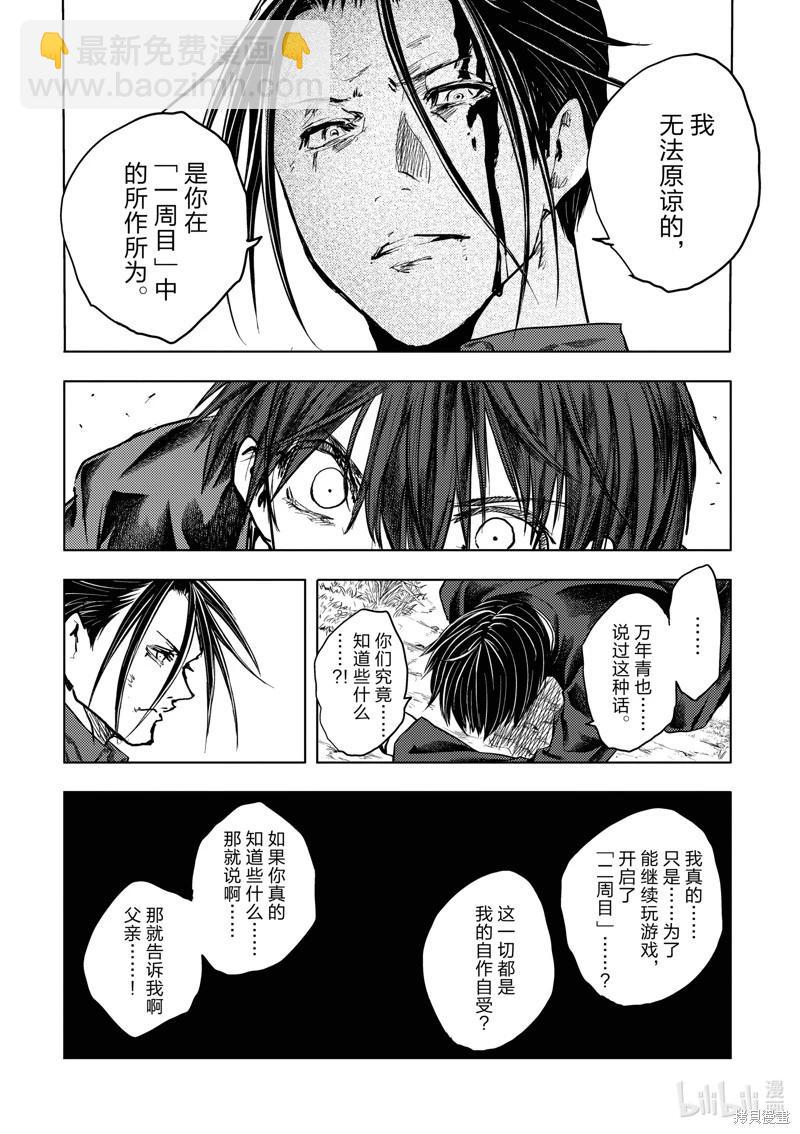 《见面之后5秒开始战斗》第231话 第16页