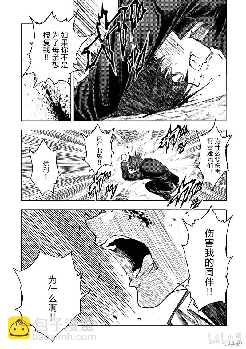 《见面之后5秒开始战斗》第231话 第17页