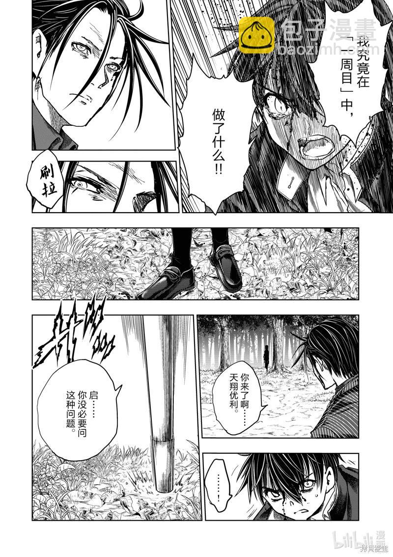 《见面之后5秒开始战斗》第231话 第18页