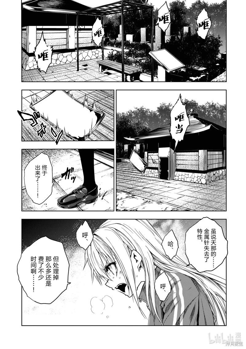 《见面之后5秒开始战斗》第231话 第1页