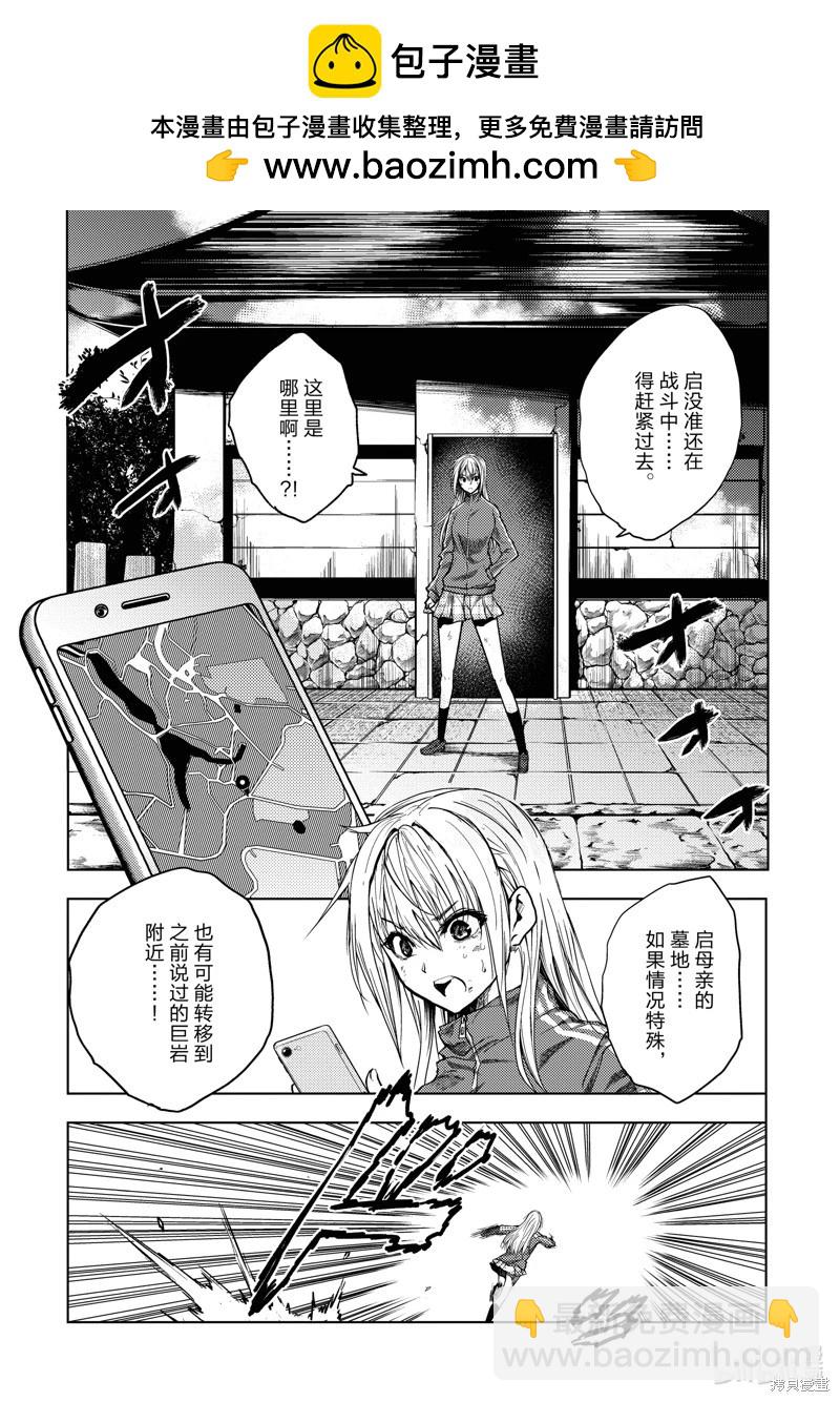 《见面之后5秒开始战斗》第231话 第2页