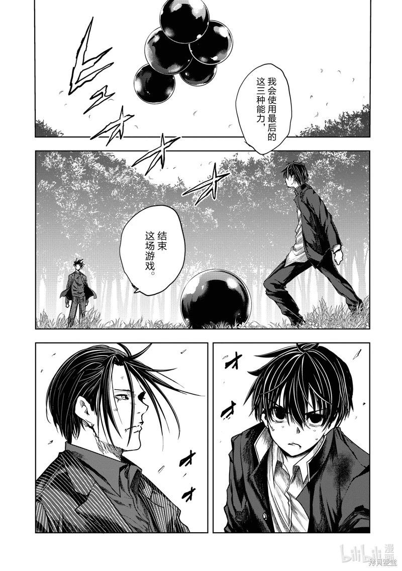 《见面之后5秒开始战斗》第231话 第3页