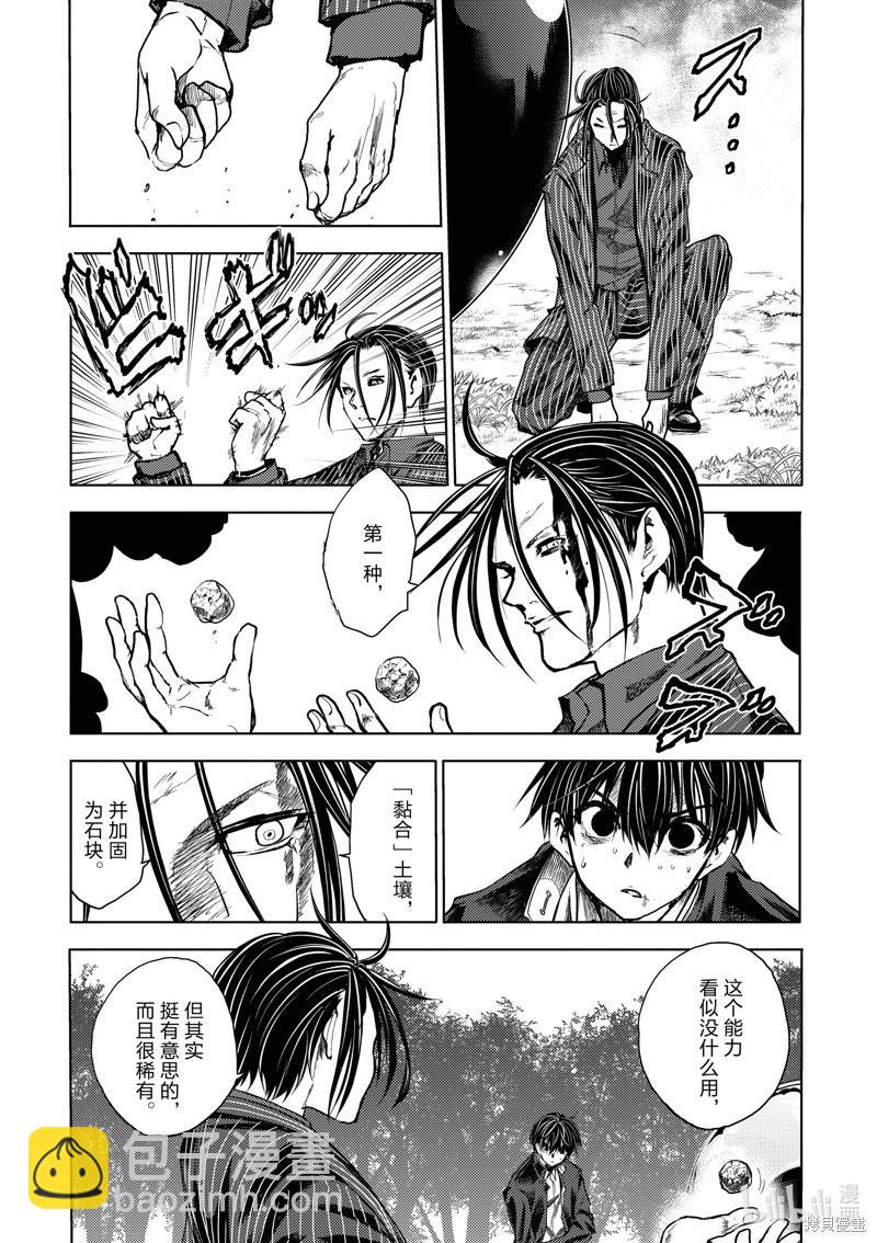《见面之后5秒开始战斗》第231话 第4页