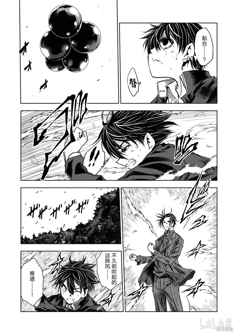 《见面之后5秒开始战斗》第231话 第5页