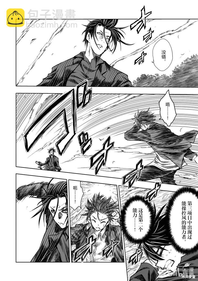 《见面之后5秒开始战斗》第231话 第6页