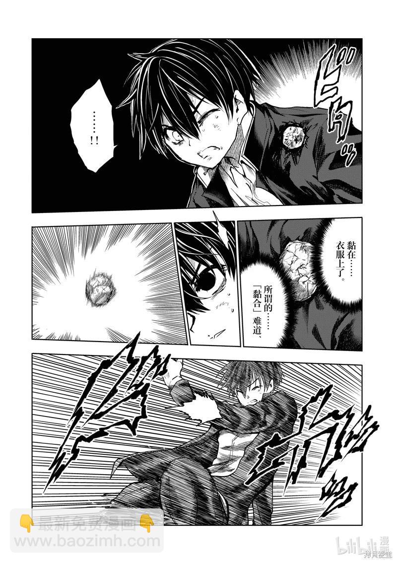 《见面之后5秒开始战斗》第231话 第8页