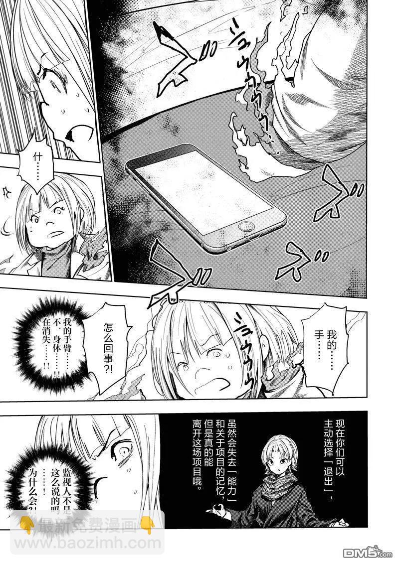 《见面之后5秒开始战斗》第229话 第10页