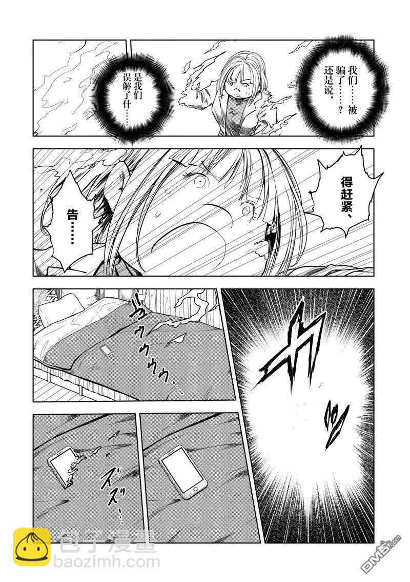 《见面之后5秒开始战斗》第229话 第11页