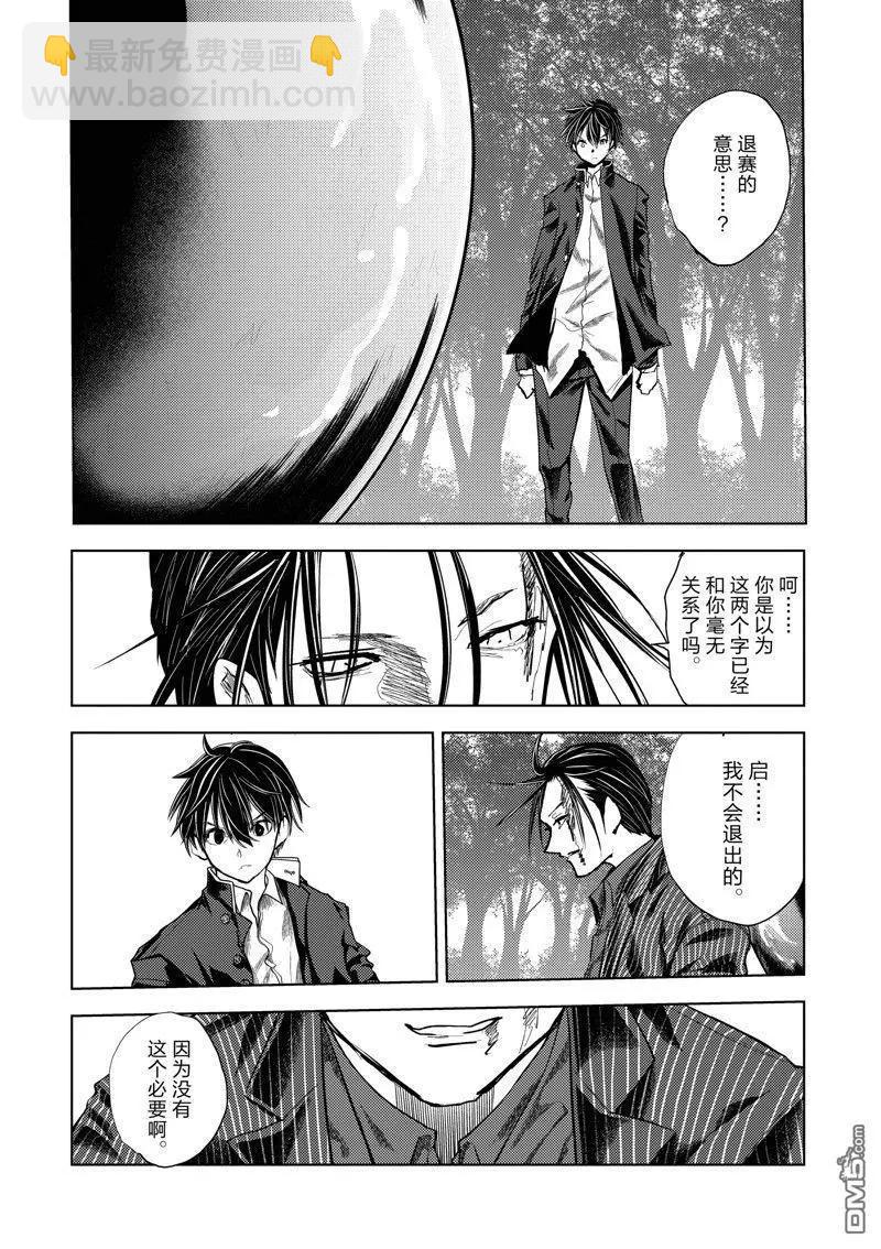 《见面之后5秒开始战斗》第229话 第13页