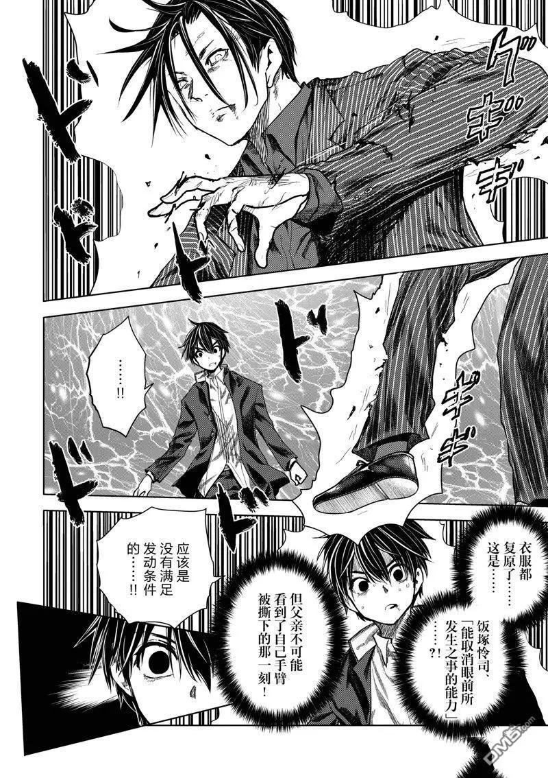 《见面之后5秒开始战斗》第229话 第15页