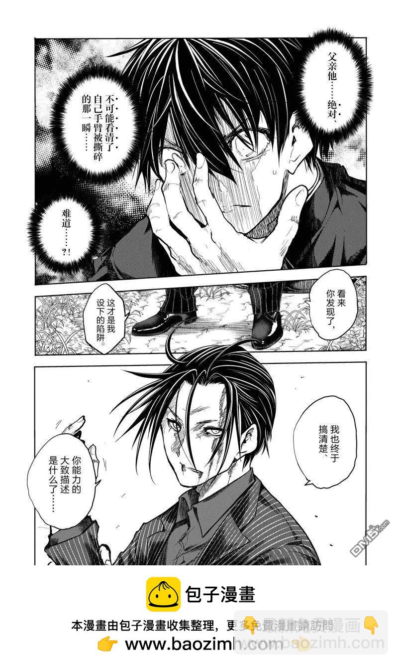 《见面之后5秒开始战斗》第229话 第16页