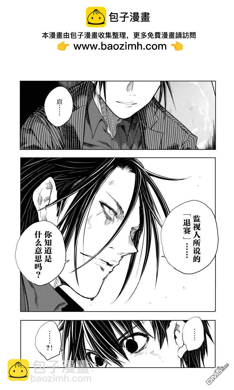《见面之后5秒开始战斗》第229话 第2页