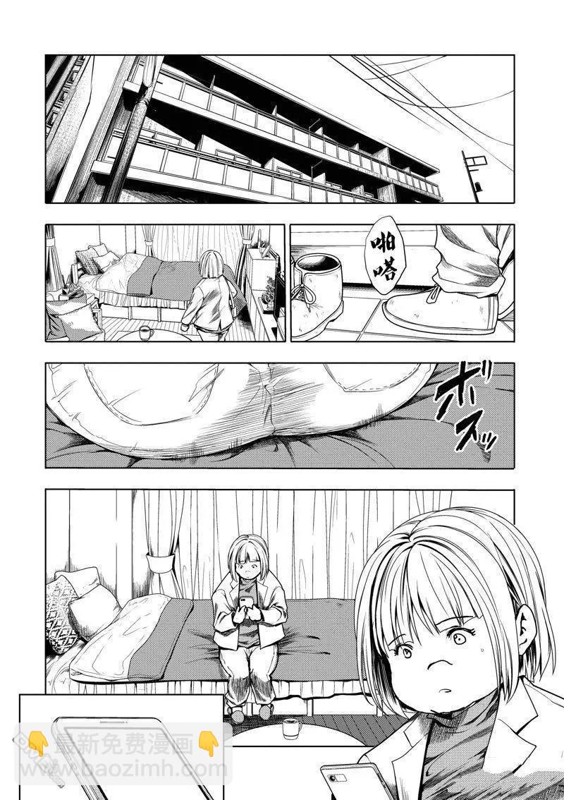 《见面之后5秒开始战斗》第229话 第3页
