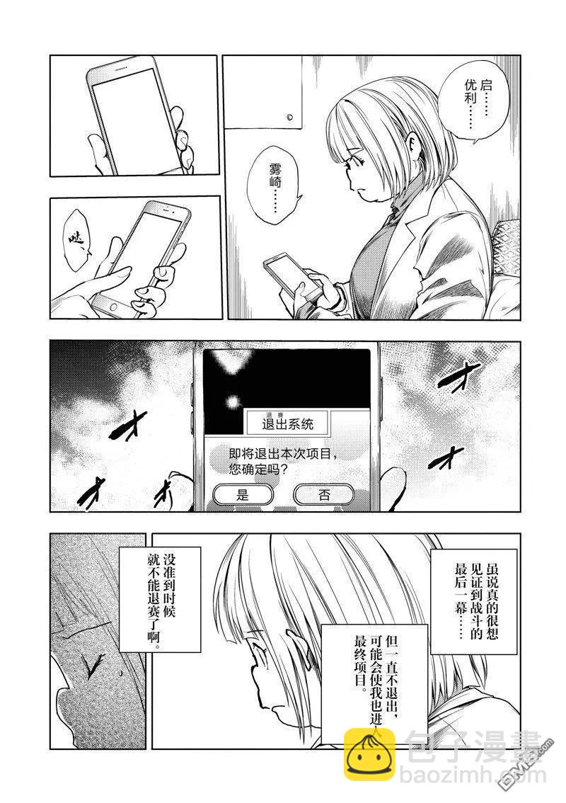 《见面之后5秒开始战斗》第229话 第4页