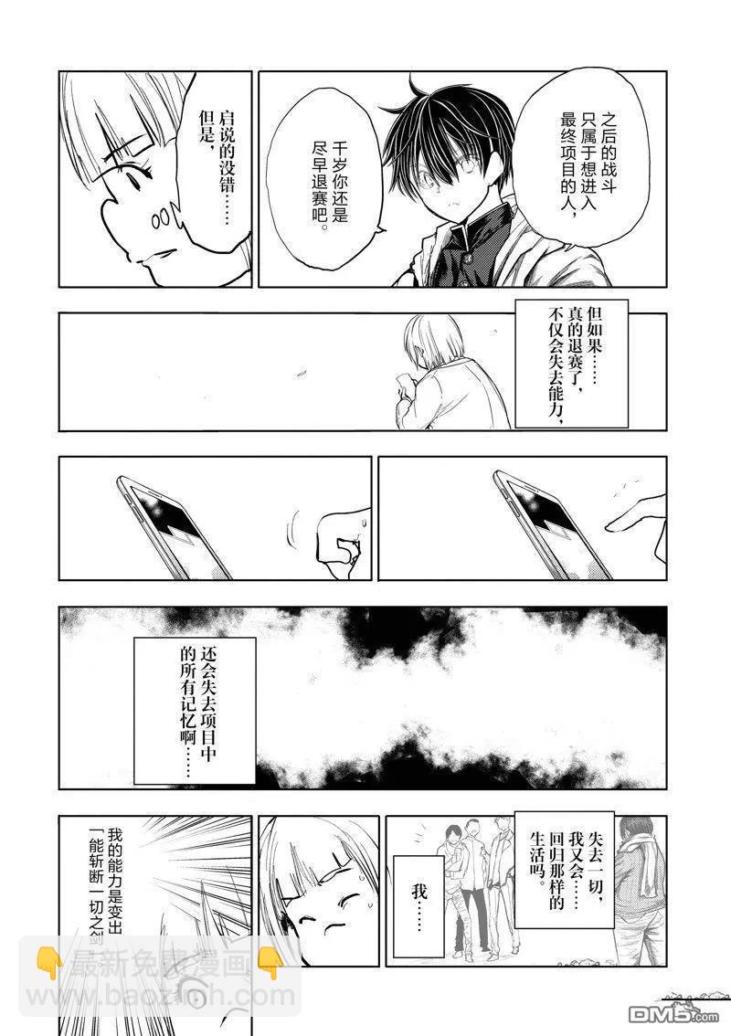 《见面之后5秒开始战斗》第229话 第5页