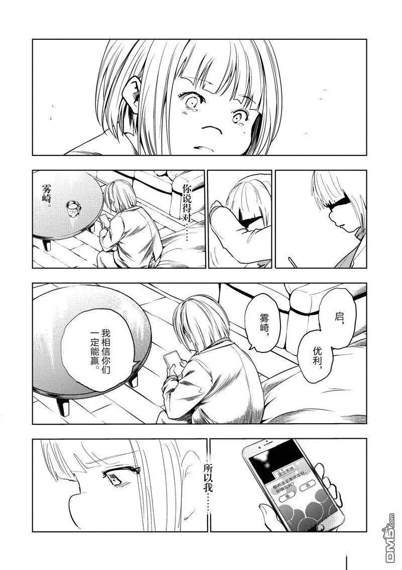 《见面之后5秒开始战斗》第229话 第7页