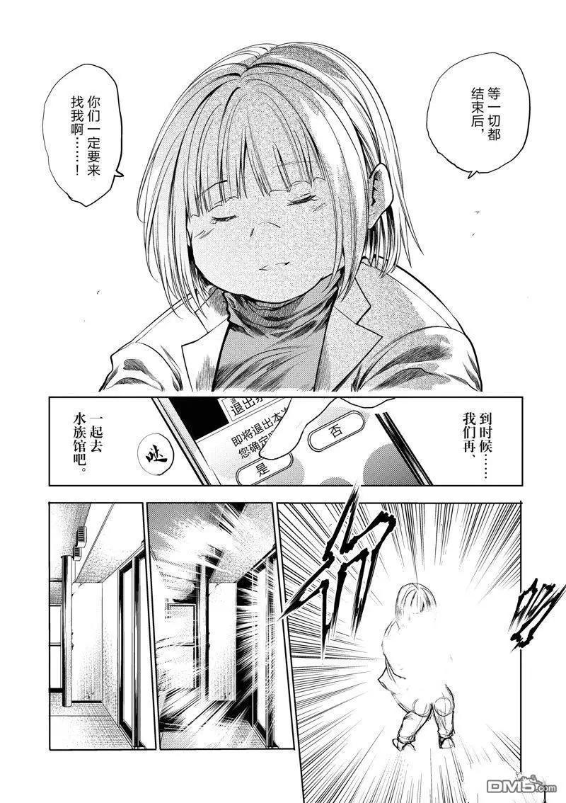 《见面之后5秒开始战斗》第229话 第8页