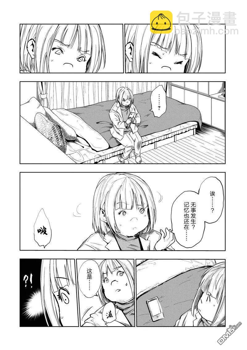 《见面之后5秒开始战斗》第229话 第9页