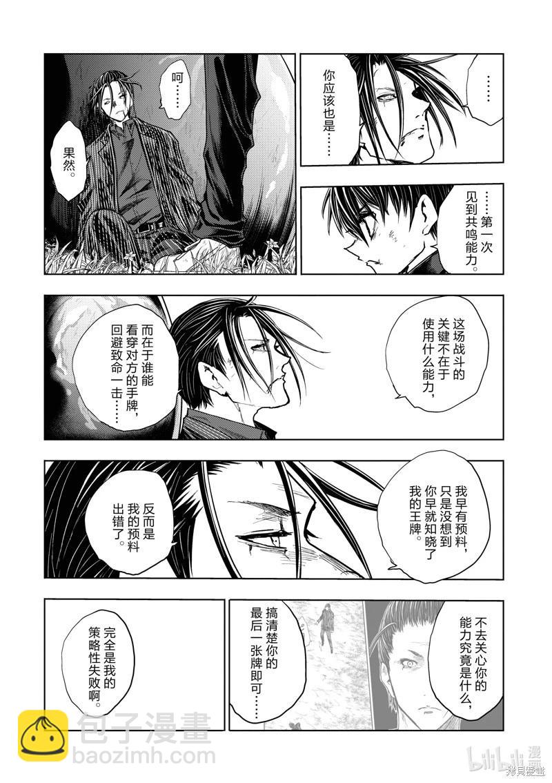 《见面之后5秒开始战斗》第228话 第10页