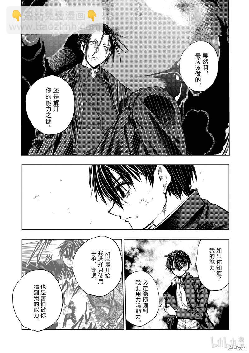 《见面之后5秒开始战斗》第228话 第11页