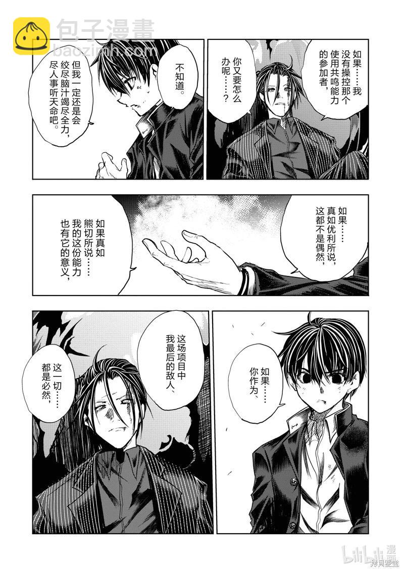 《见面之后5秒开始战斗》第228话 第12页