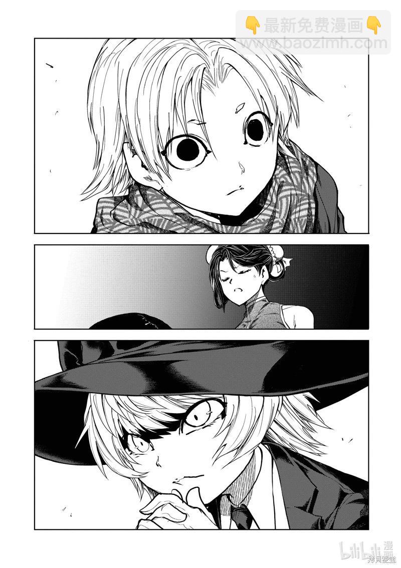 《见面之后5秒开始战斗》第228话 第3页