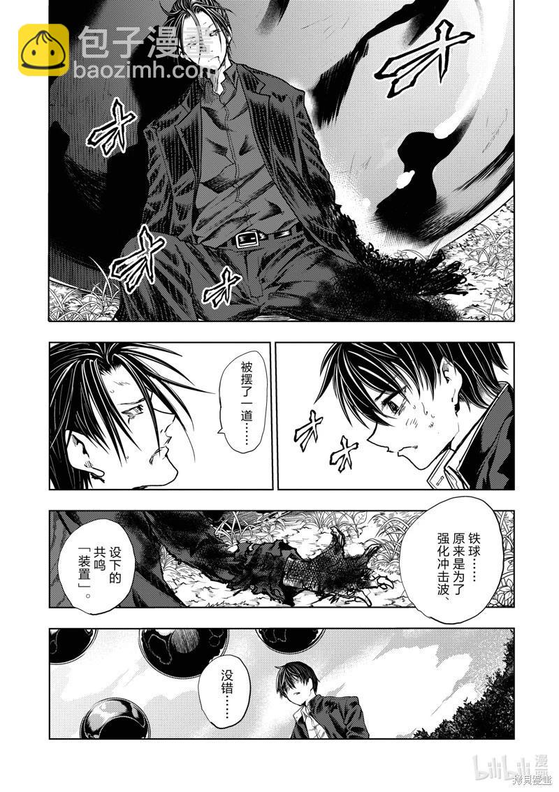 《见面之后5秒开始战斗》第228话 第7页