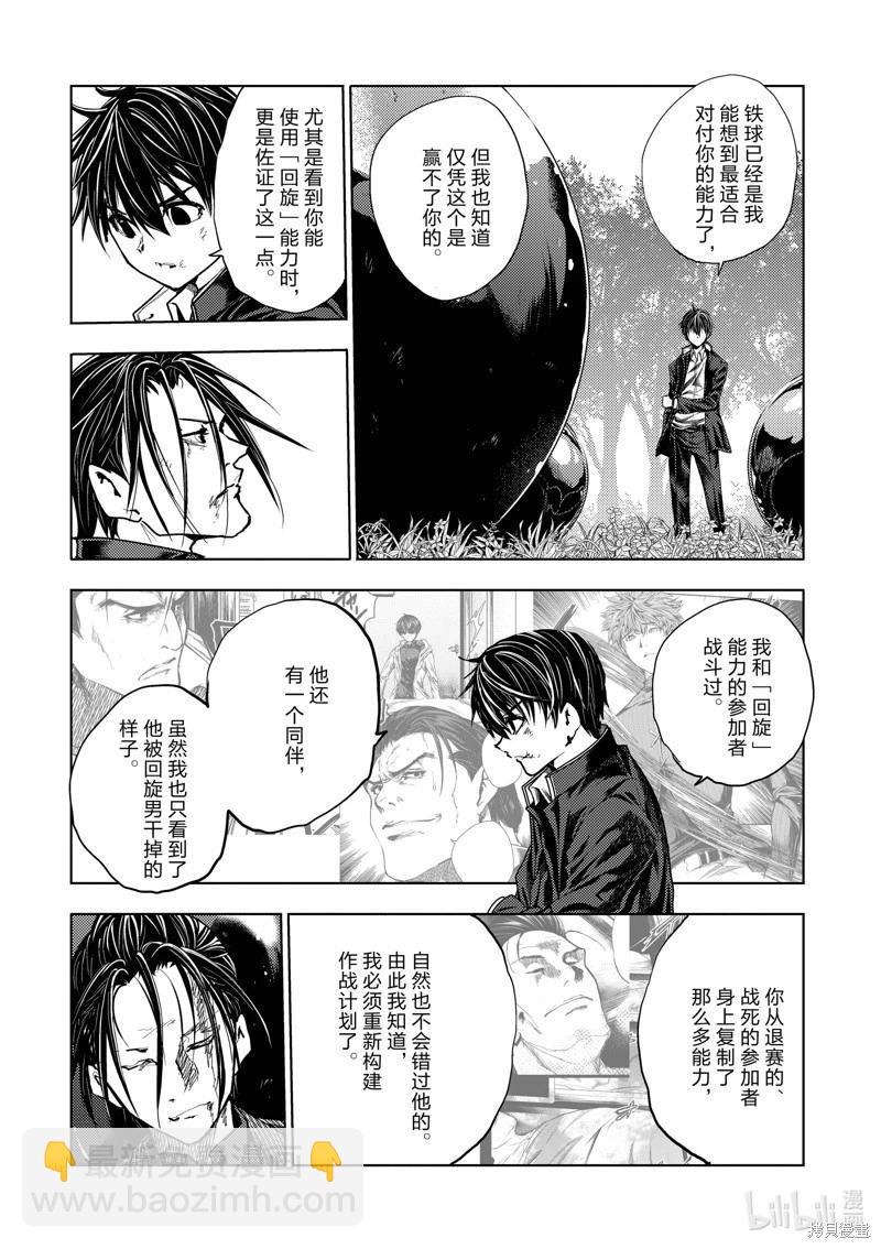 《见面之后5秒开始战斗》第228话 第8页