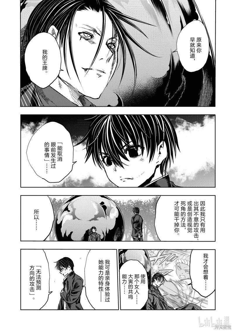 《见面之后5秒开始战斗》第228话 第9页