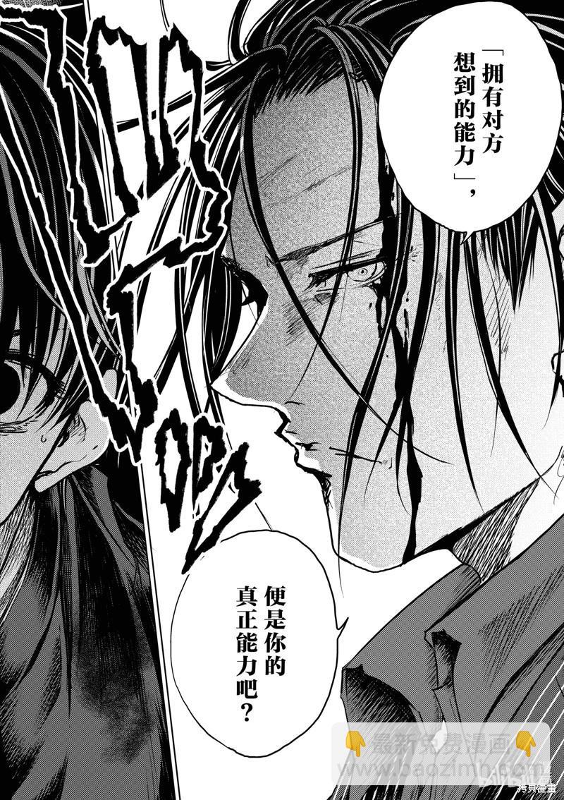 《见面之后5秒开始战斗》第230话 第10页