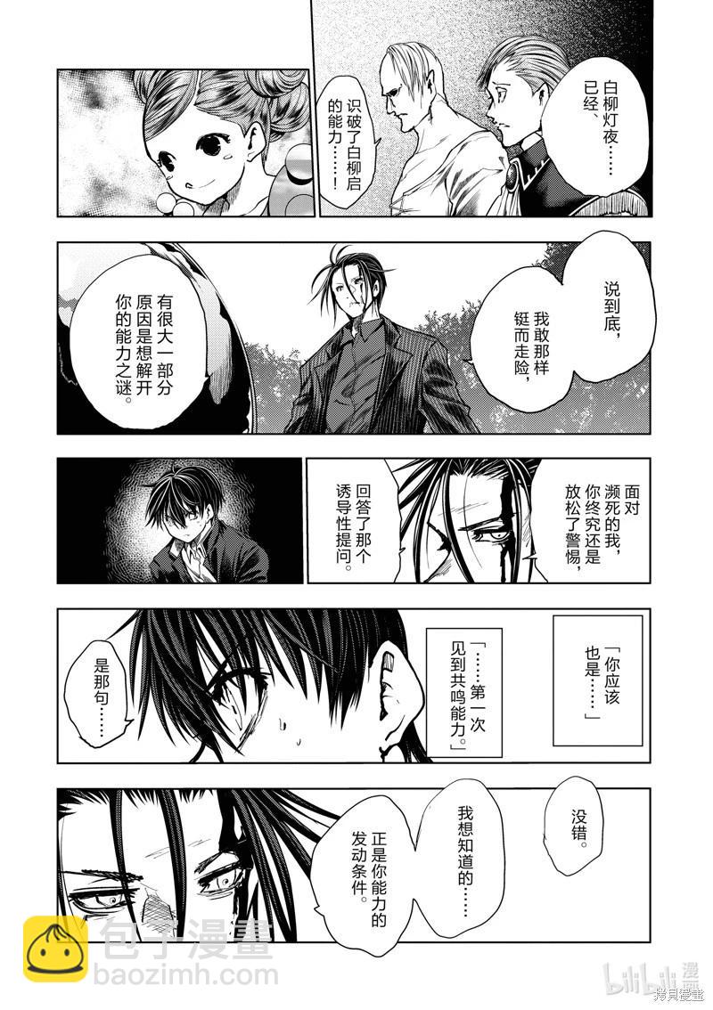 《见面之后5秒开始战斗》第230话 第12页