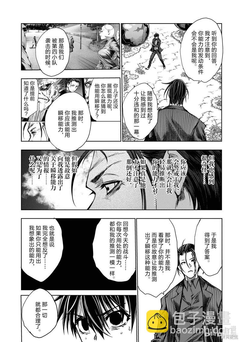 《见面之后5秒开始战斗》第230话 第13页