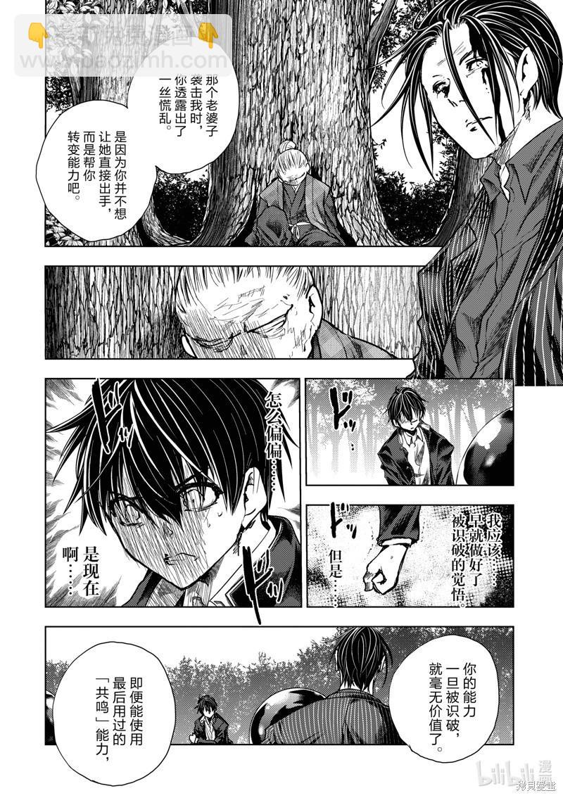 《见面之后5秒开始战斗》第230话 第14页