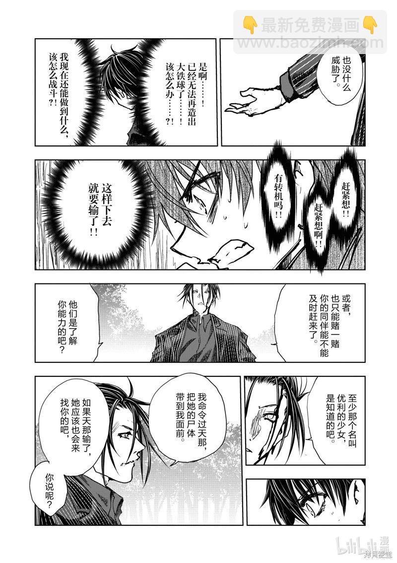 《见面之后5秒开始战斗》第230话 第15页