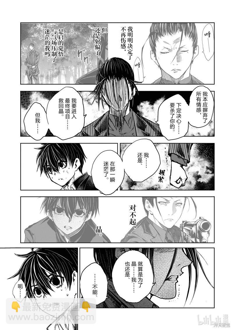 《见面之后5秒开始战斗》第230话 第17页