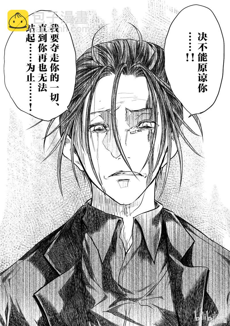 《见面之后5秒开始战斗》第230话 第18页
